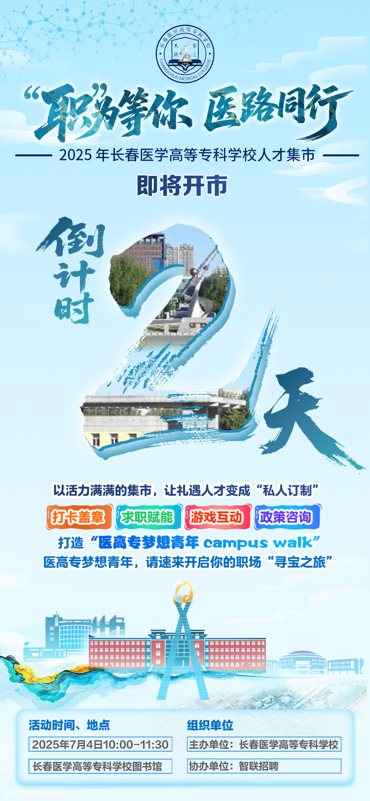 4-倒计时海报2.jpg